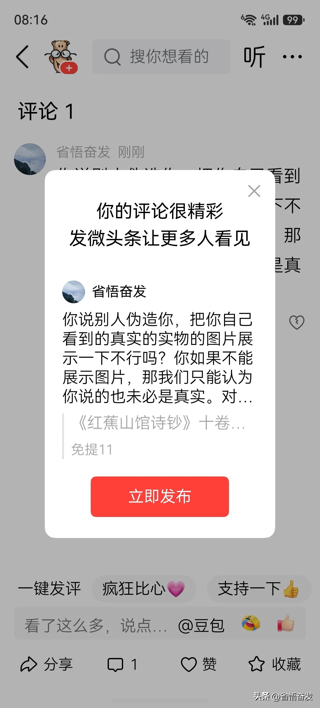 你说别人伪造，那就把你自己看到的真实的实物的图片展示一下不行吗？你如果不能展示图