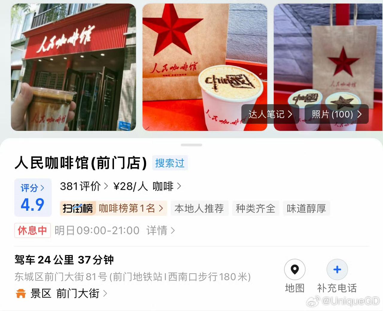 “人民咖啡馆”这波操作，有点意思！
 
最近石家庄一家“人民咖啡馆”火了，但不是