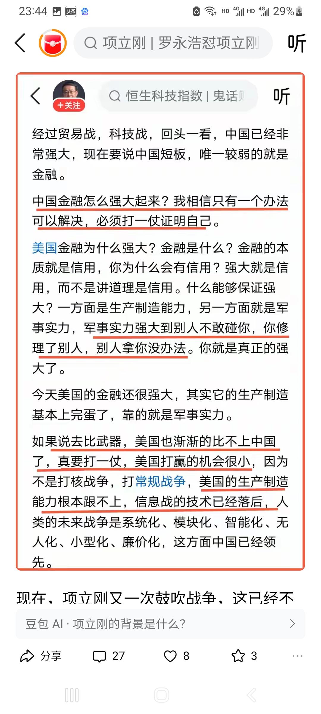 项立刚说的对，没问题。
第一件事，拿项立刚祭旗。哦耶！