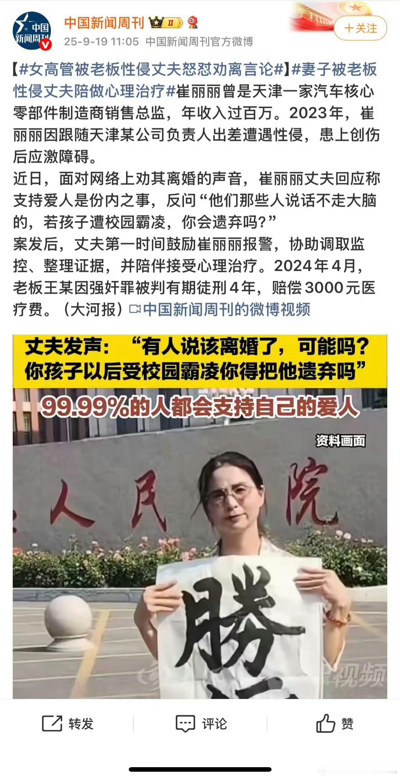 崔丽丽穿被性侵时衣服出庭这个老公真是可以称得上伟大   全世界没几个男的能做到 