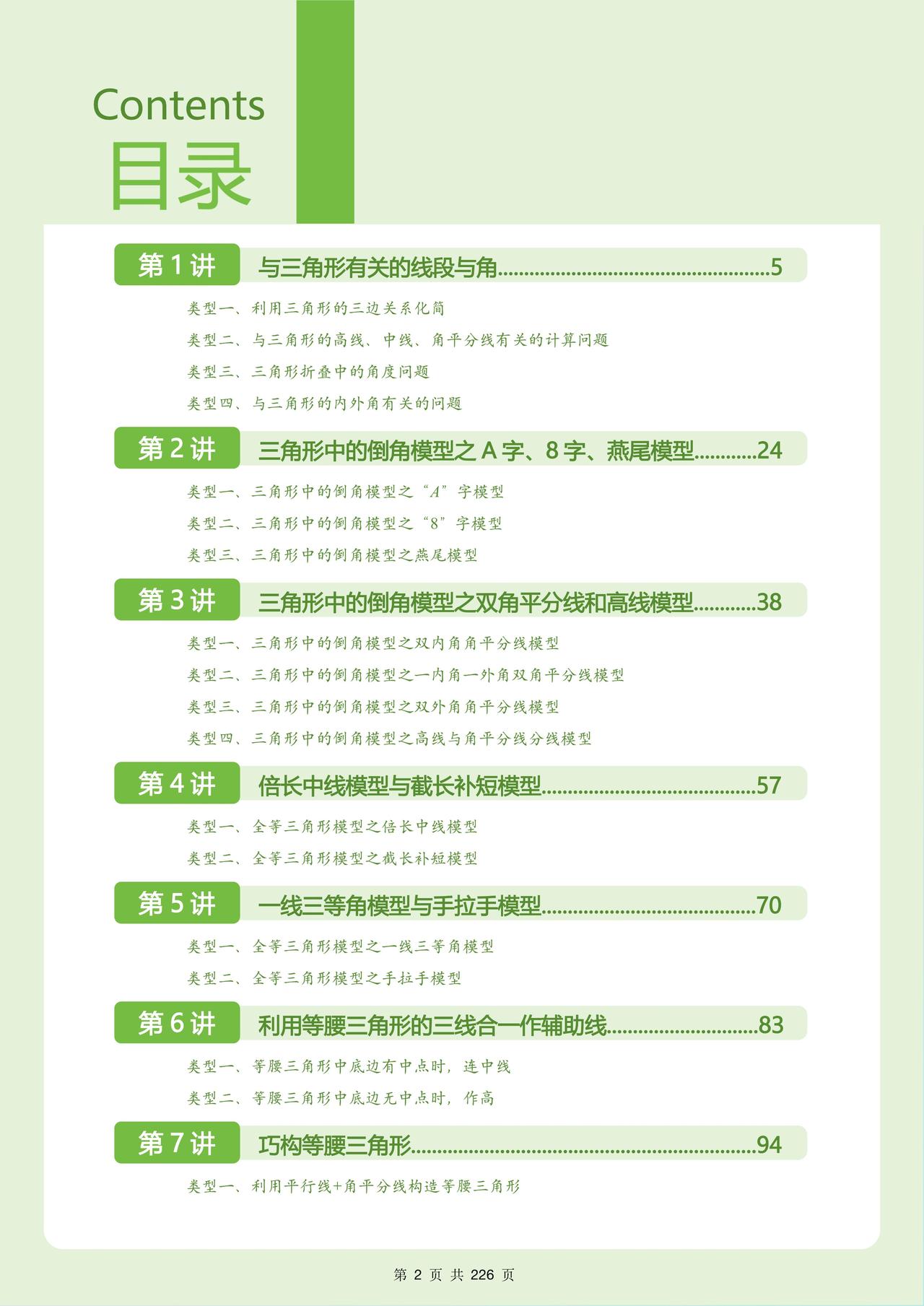 8上数学提升——三角形有关导角模型汇编