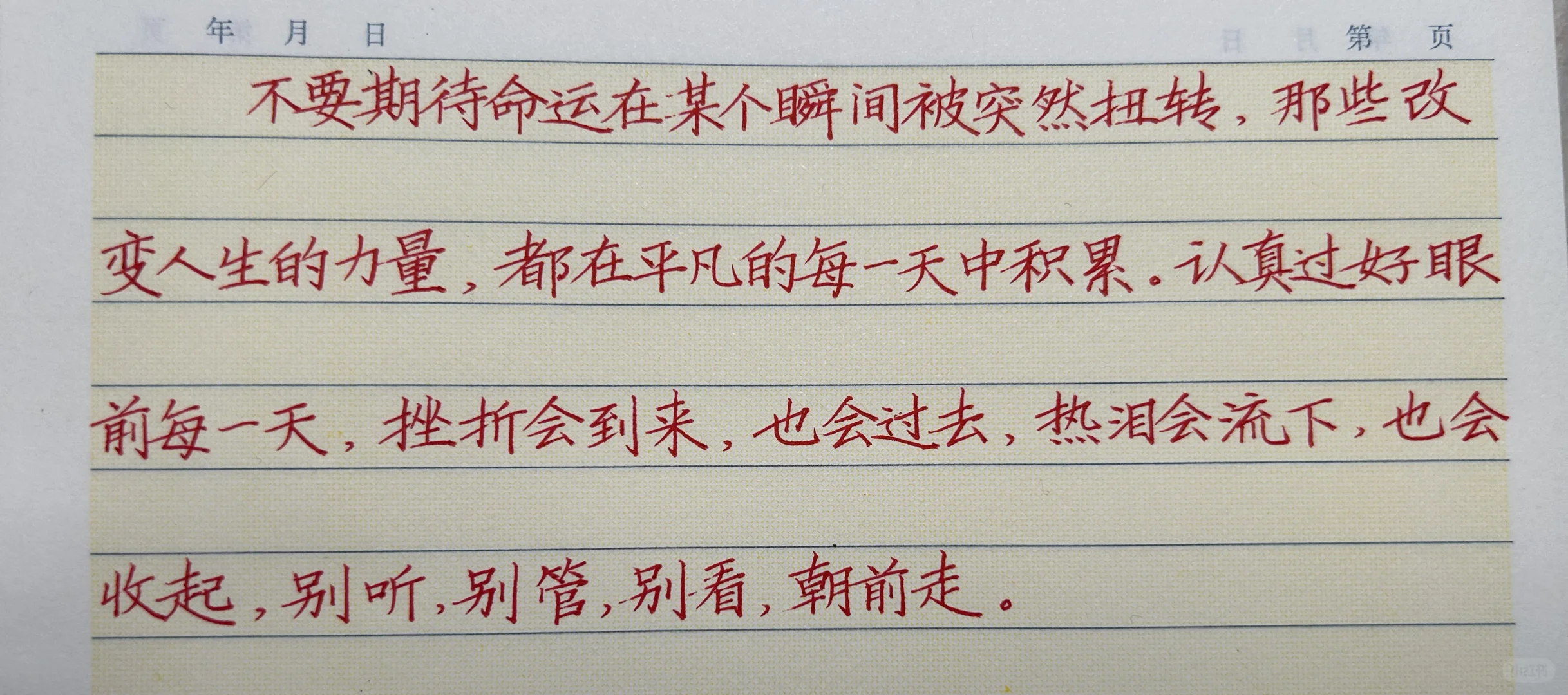 状元老师的快写手稿
