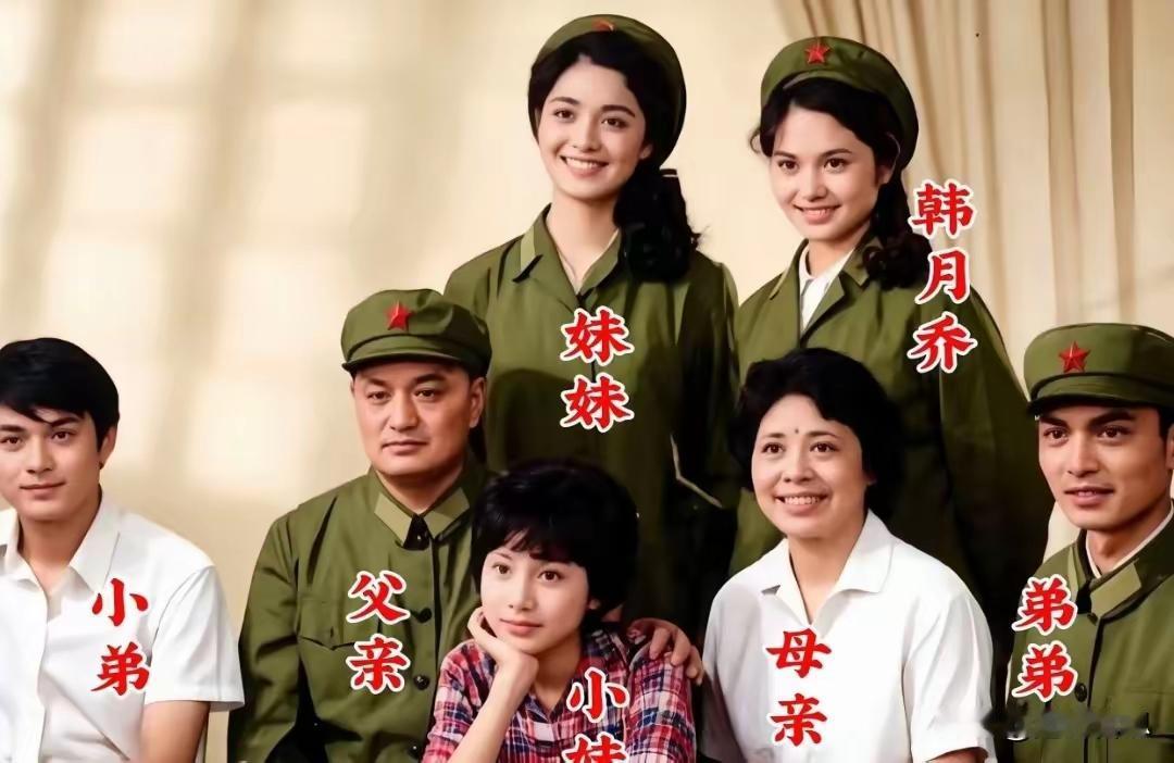 年轻时的韩月乔和家人，在一一起合影留念 你看像父亲还是像母亲？