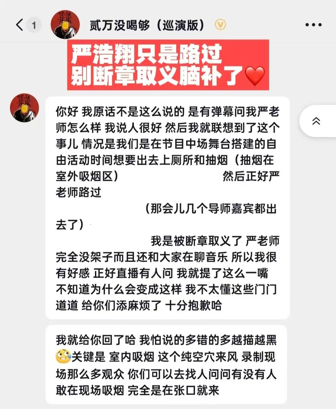 贰万为严浩翔澄清贰万为严浩翔辟谣贰万为严浩翔辟谣 祸从口出 