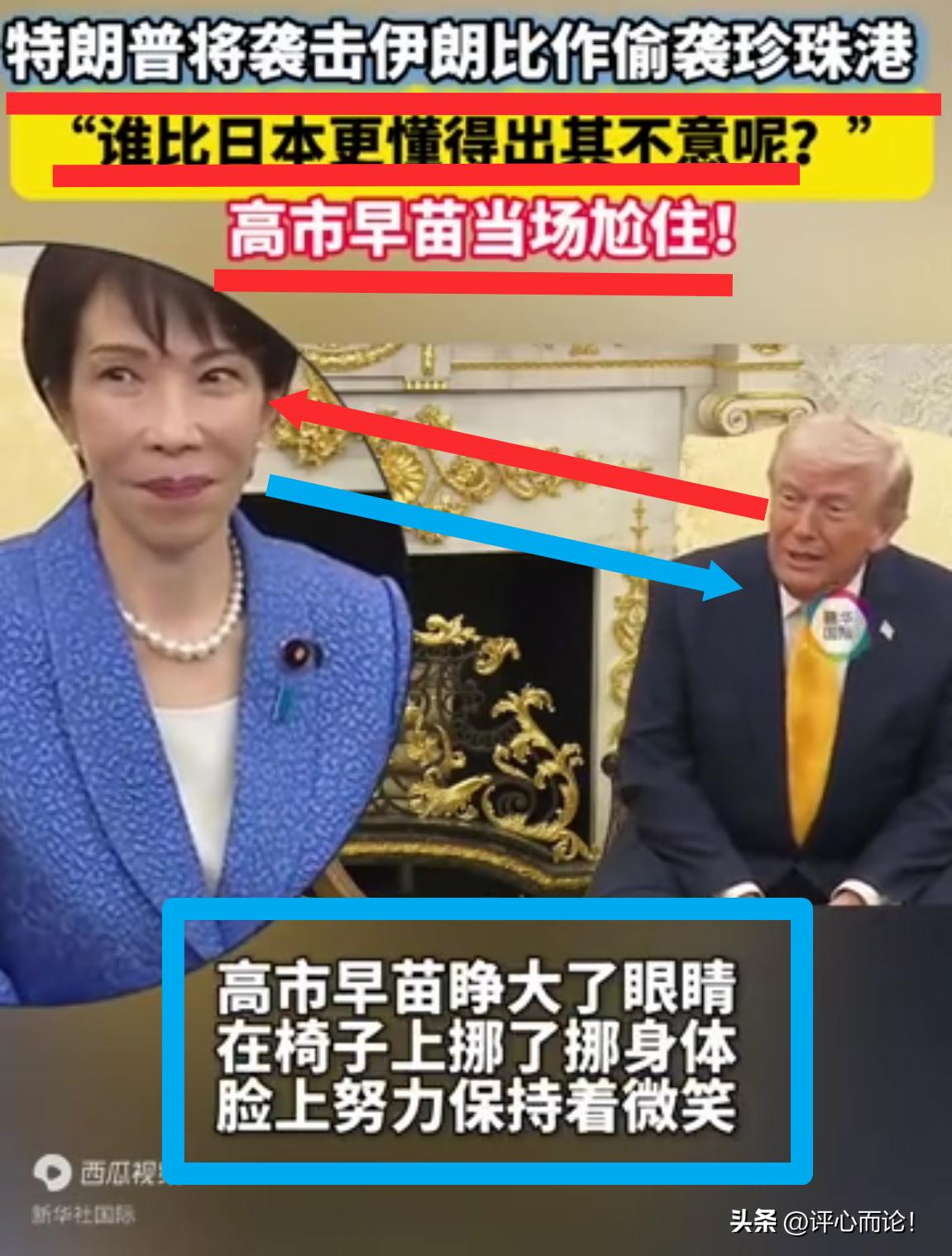 犀利｜特朗普：全世界没有谁比日本更懂得“偷袭”！这是与日本首相会见时回答记者问。