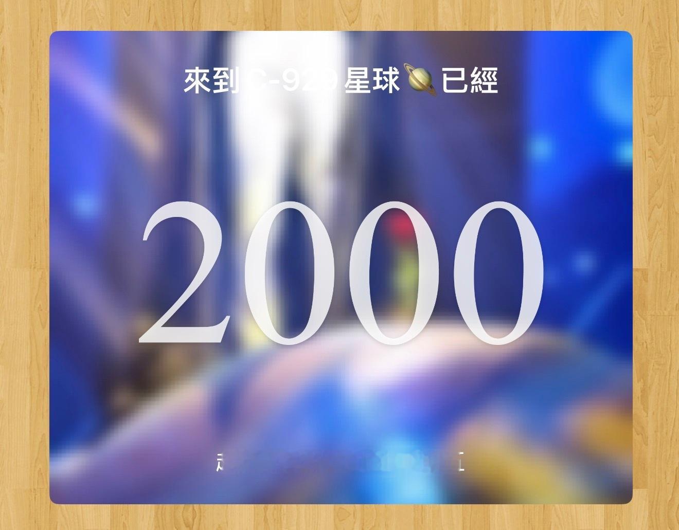 入坑2000天快樂❤️