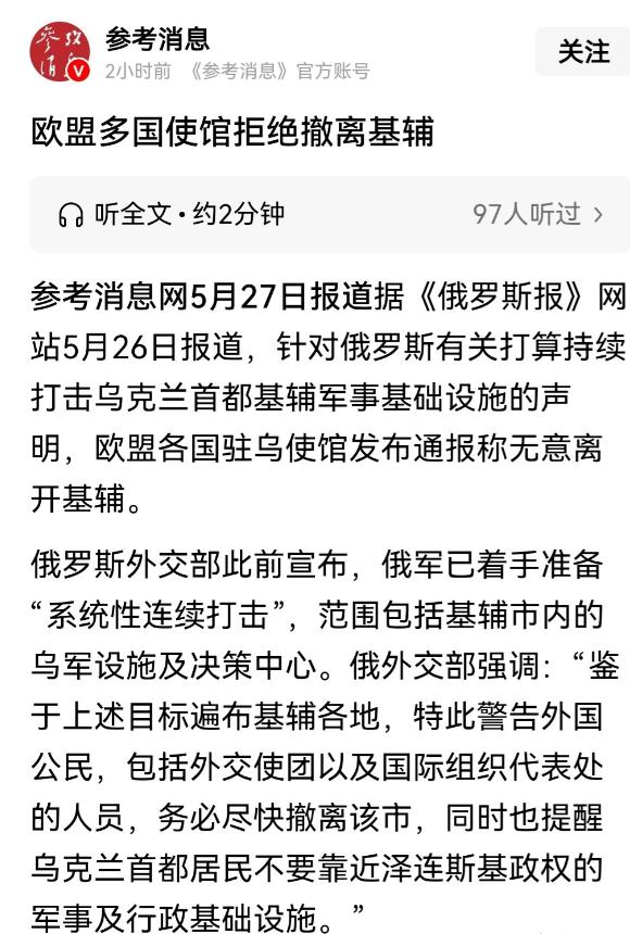 若出现伤亡，欧盟或与俄罗斯直接开战
 俄罗斯提前发布了声明，要求各国驻乌克兰基辅