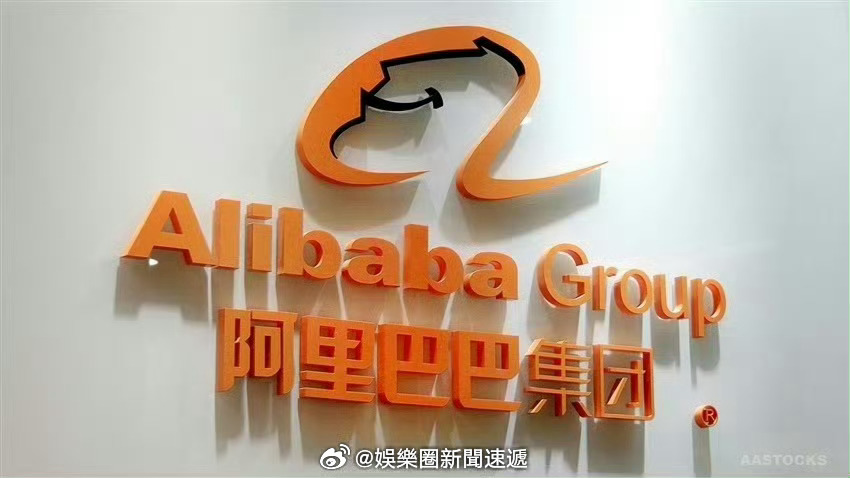 香港主体经济香港股市金融 「阿里巴巴(BABA.US)周三斥1,250萬美元購回