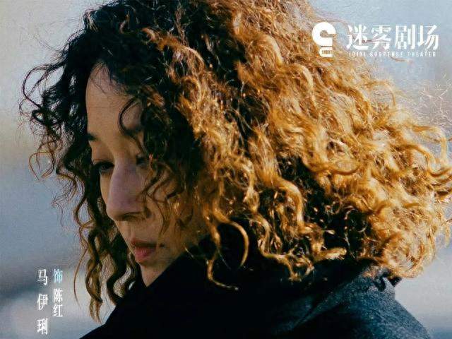迷雾剧场上新！马伊琍颠覆形象，这部刑侦剧看点拉满