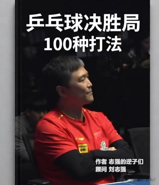 志强终于受不了了！[捂脸]这决胜局的人设真是屹立不倒！

咱就说，这次多哈球挑，