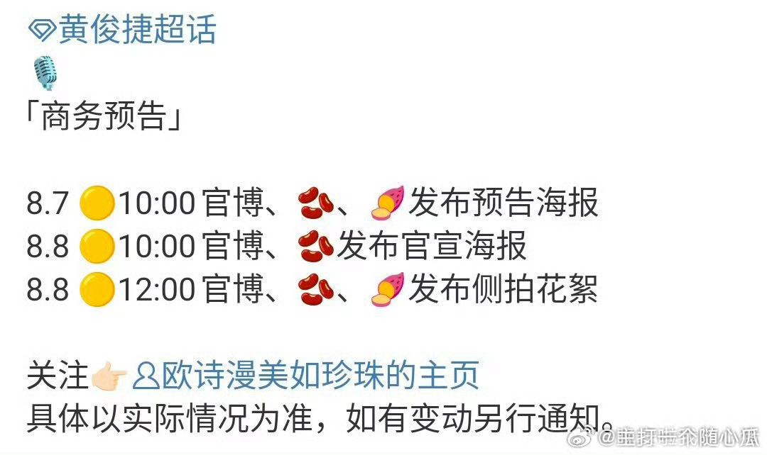 黄俊捷欧诗漫明天预热，恭喜拿下新商务！ ​​​