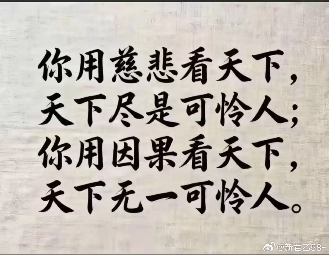 可怜之人必有可恨之处 