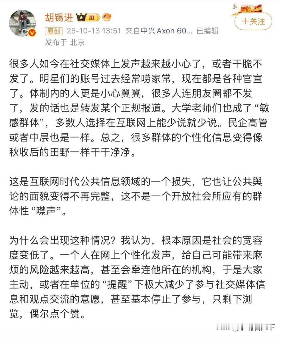 胡锡进这篇微博引起了广泛讨论，它揭示了社交媒体越来越“紧”的现状，这种“紧”针对