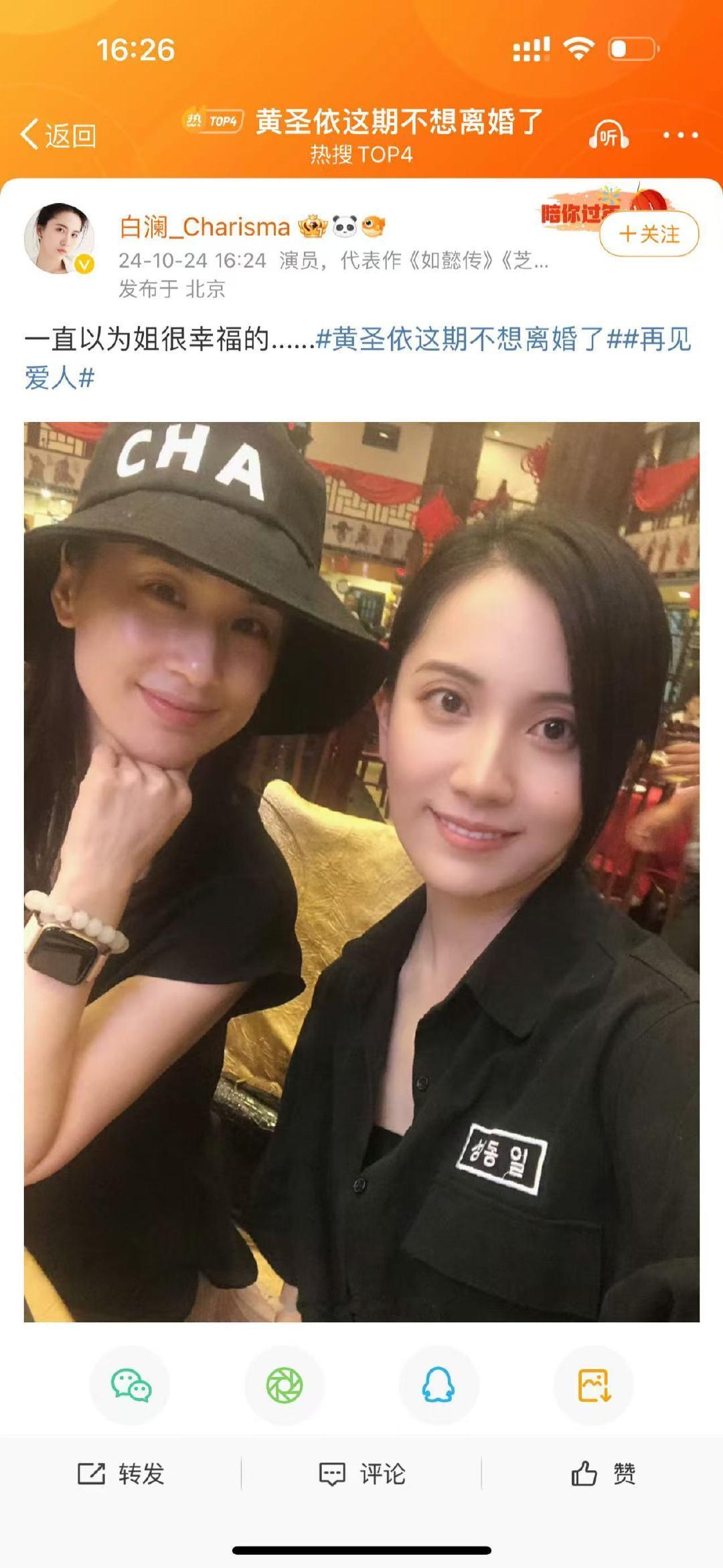 #闺蜜以为黄圣依很幸福##好友以为黄圣依很幸福#  《再见爱人4》里，黄圣依对离