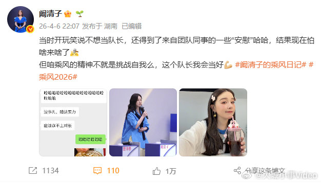 【阚清子回应任乘风一公队长】阚清子说怕啥来啥 4月6日，发文回应入选乘风一公队长