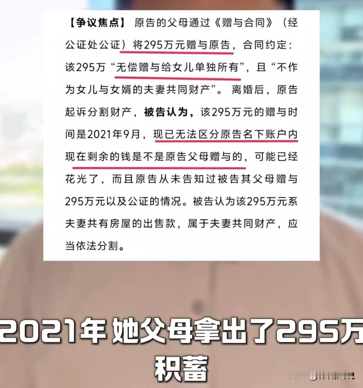 “姜还是老的辣！”上海，老夫妻签了赠与合同，把295万积蓄单独赠与给女儿个人。后