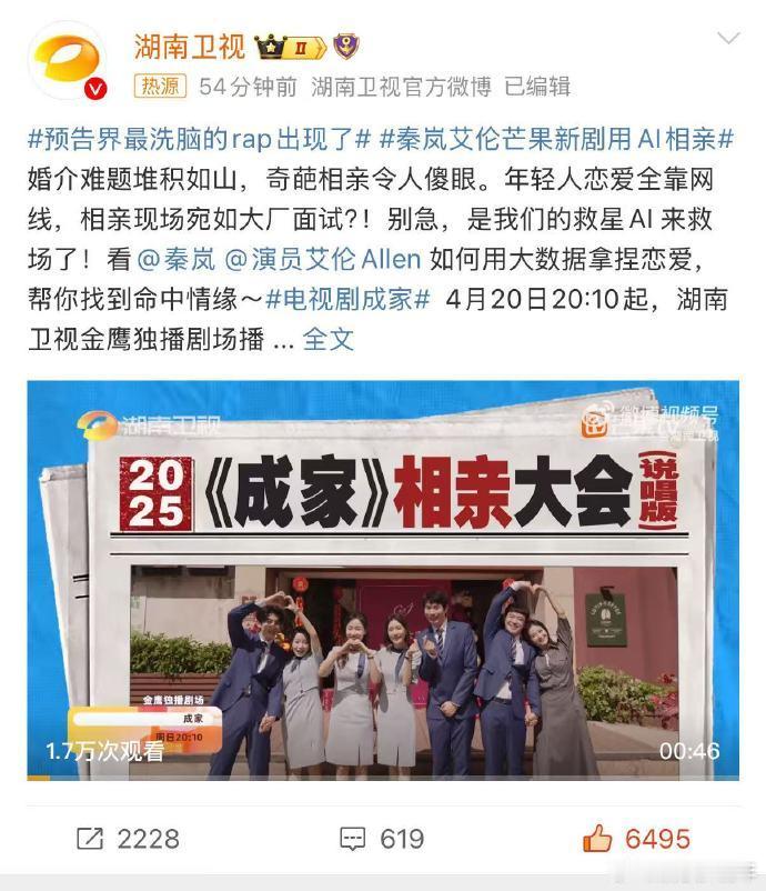 相亲如开盲盒？《成家》中秦岚、艾伦靠 AI 相亲，大数据助力，打破恋爱不确定性，
