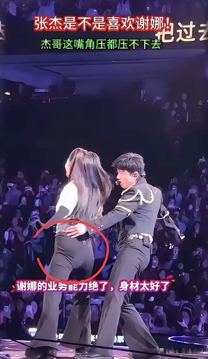 我说谢娜！你的勇气是梁静茹给你的吗？你这肥臀也敢穿紧身裤上台啊！
不得不说张杰的