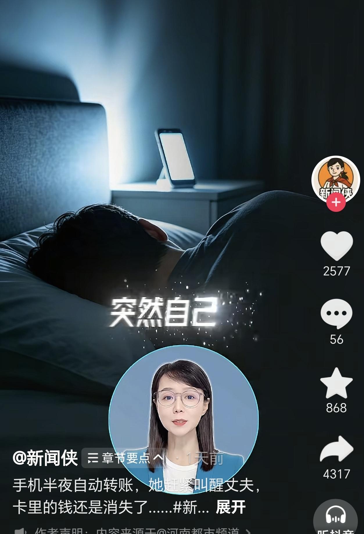 湖北，一对夫妻深夜熟睡时，妻子偶然瞥见丈夫手机屏幕莫名亮起，不料，她发现手机正悄