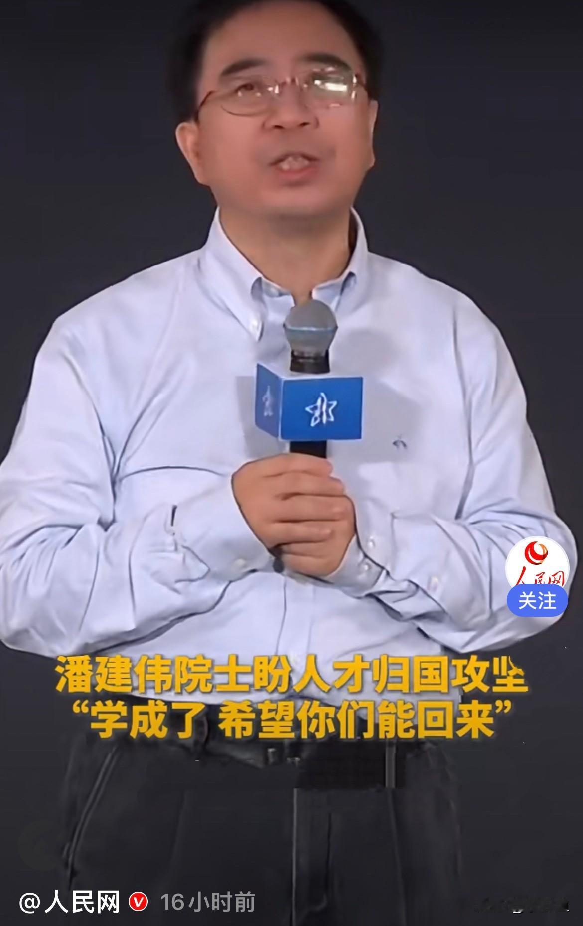 近日，潘建伟院士一堂公开课，院士在课堂上由衷感慨：“我们一批又一批送青年学子走出