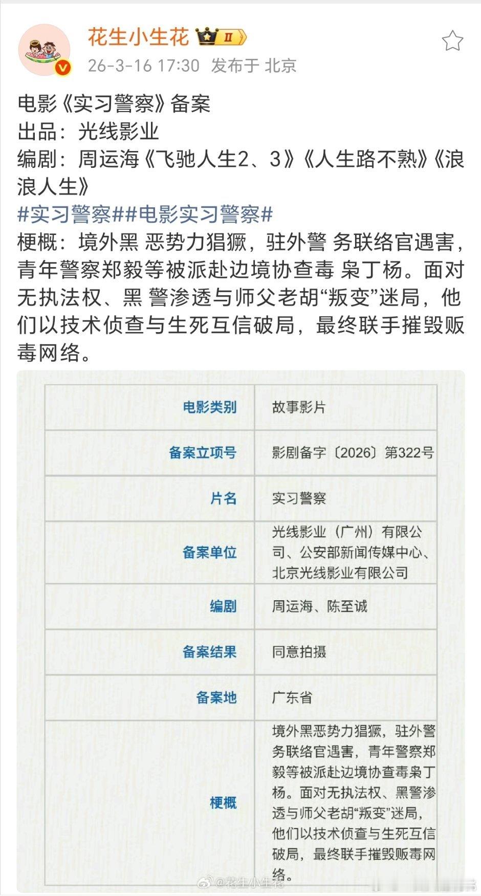 范丞丞的下一部，我替先说了 