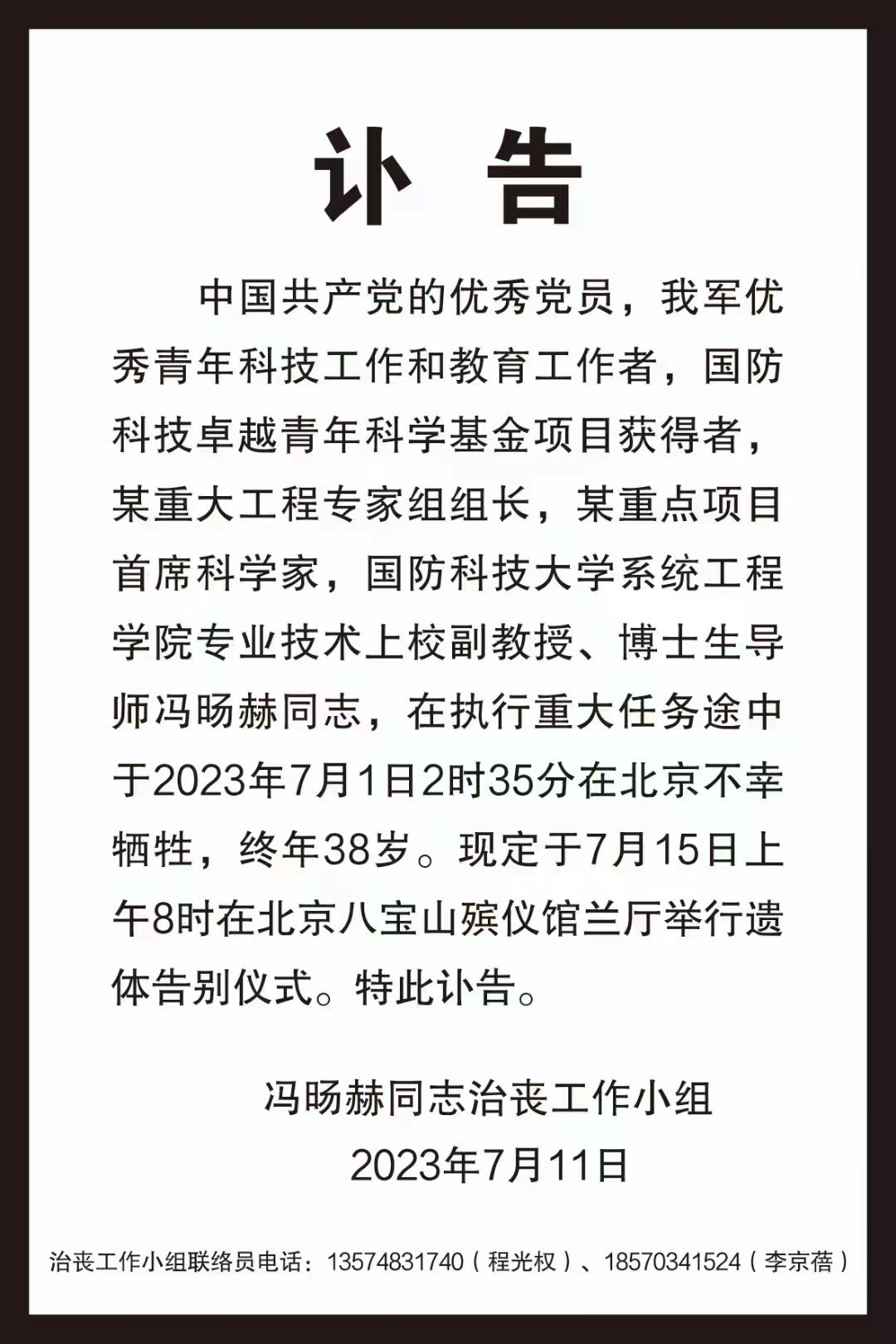 [话筒][蜡烛]在执行重大任务途中不幸牺牲，终年38岁 ​​​
