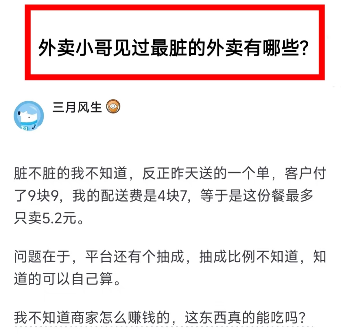 多名外卖小哥提醒避雷黄焖鸡外卖小哥见过最脏的外卖有哪些？ ​​​