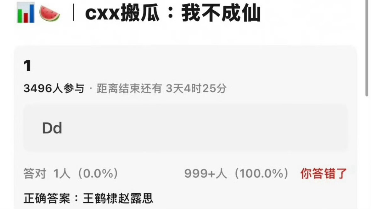 🍉我不成仙主演：王鹤棣 赵露思这个阵容是可以的但就是有点像真的，又有点像编的。