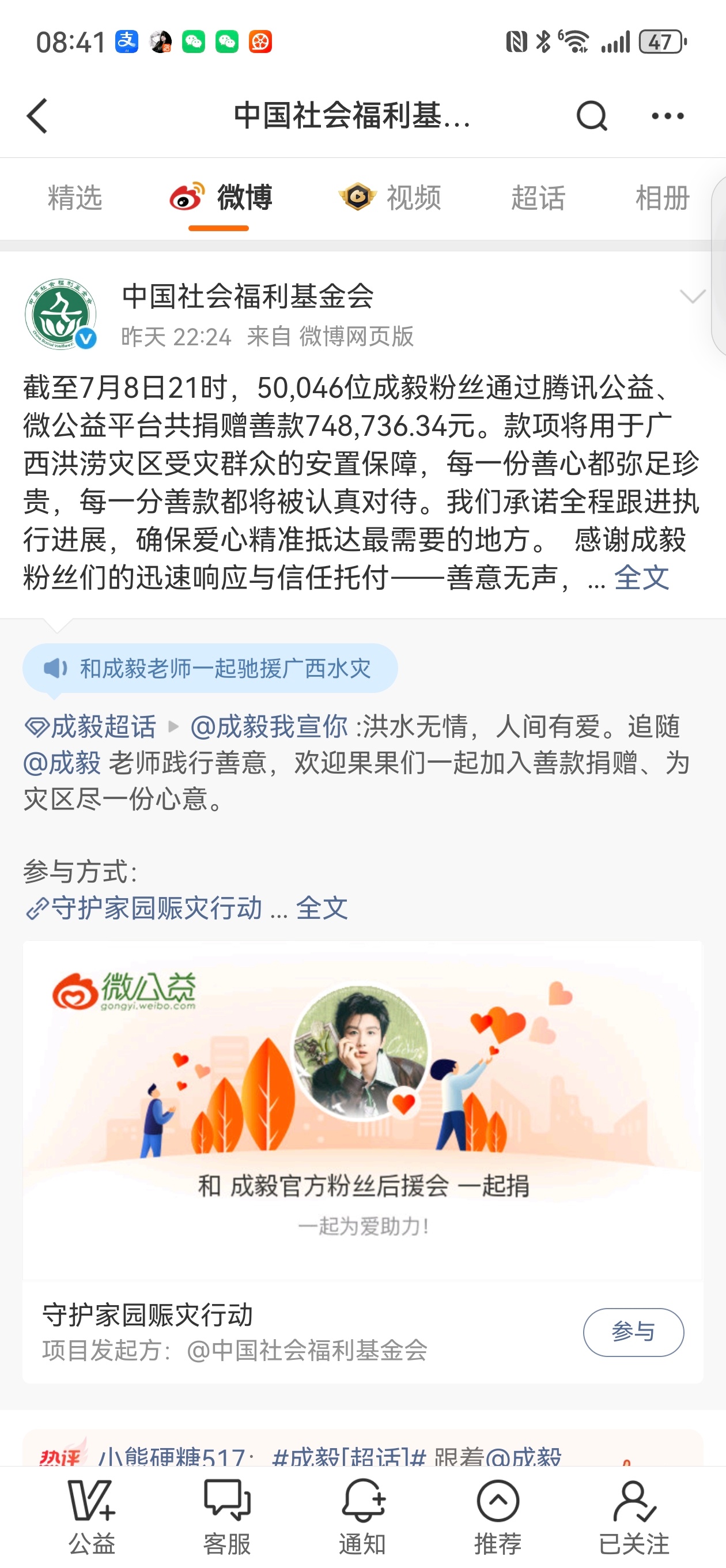 成毅 成毅和果果们都是顶好的人希望灾区同胞平安