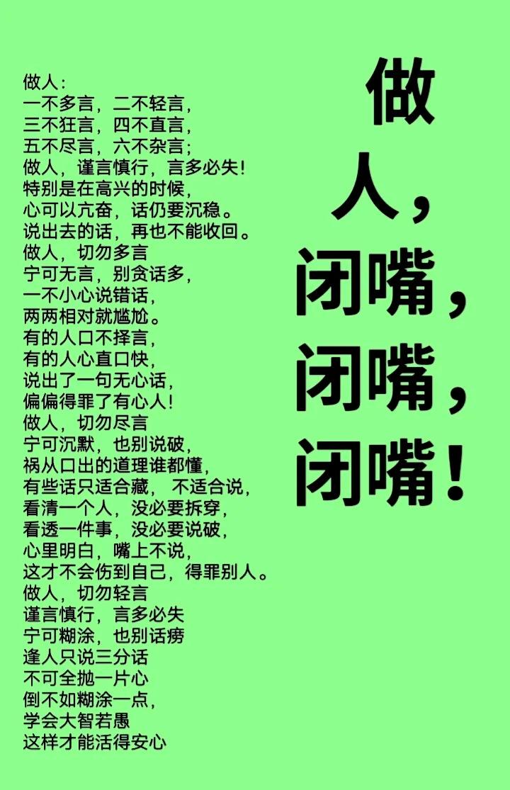 口是祸之门，舌是斩身刀。言多必失，祸从口出，一定要管住自己的嘴，免得惹祸上身！