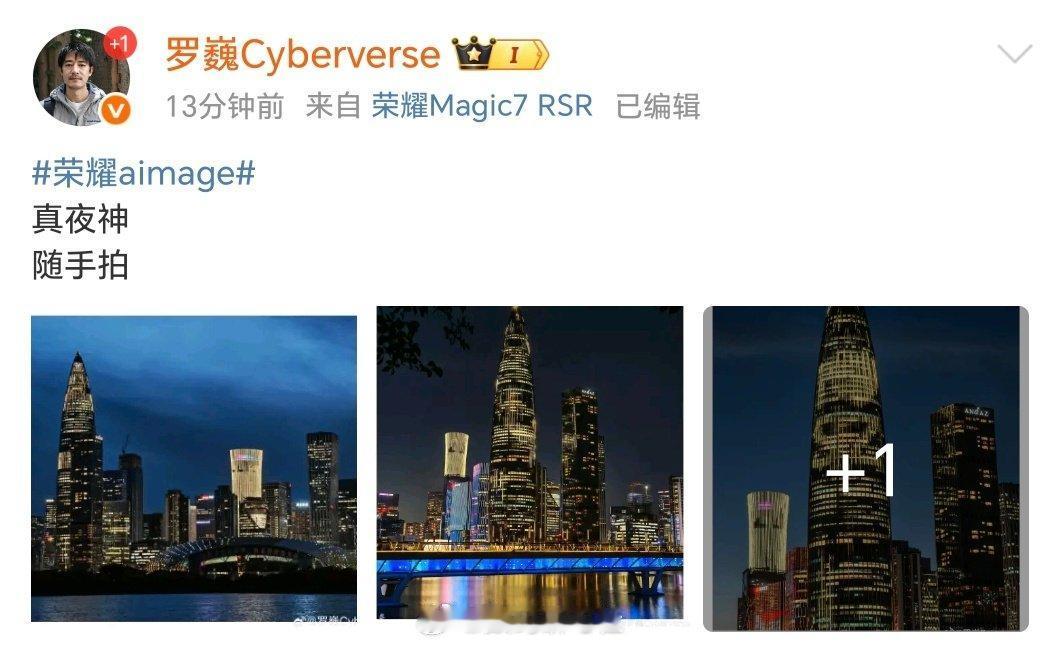 这就是荣耀Magic8系列的实力嘛[机智][机智][机智]

真夜神，随手拍！