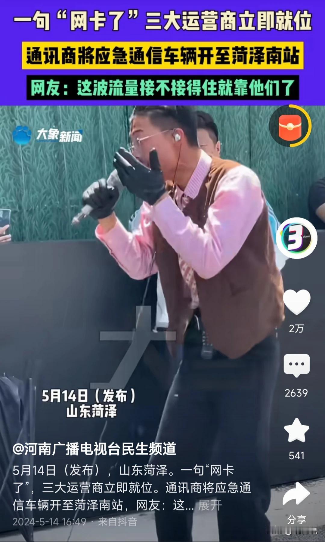 玩过火了！郭有才爆火后，直播时一句网卡了，三大通讯运营商立即就位，运营商甚至将国