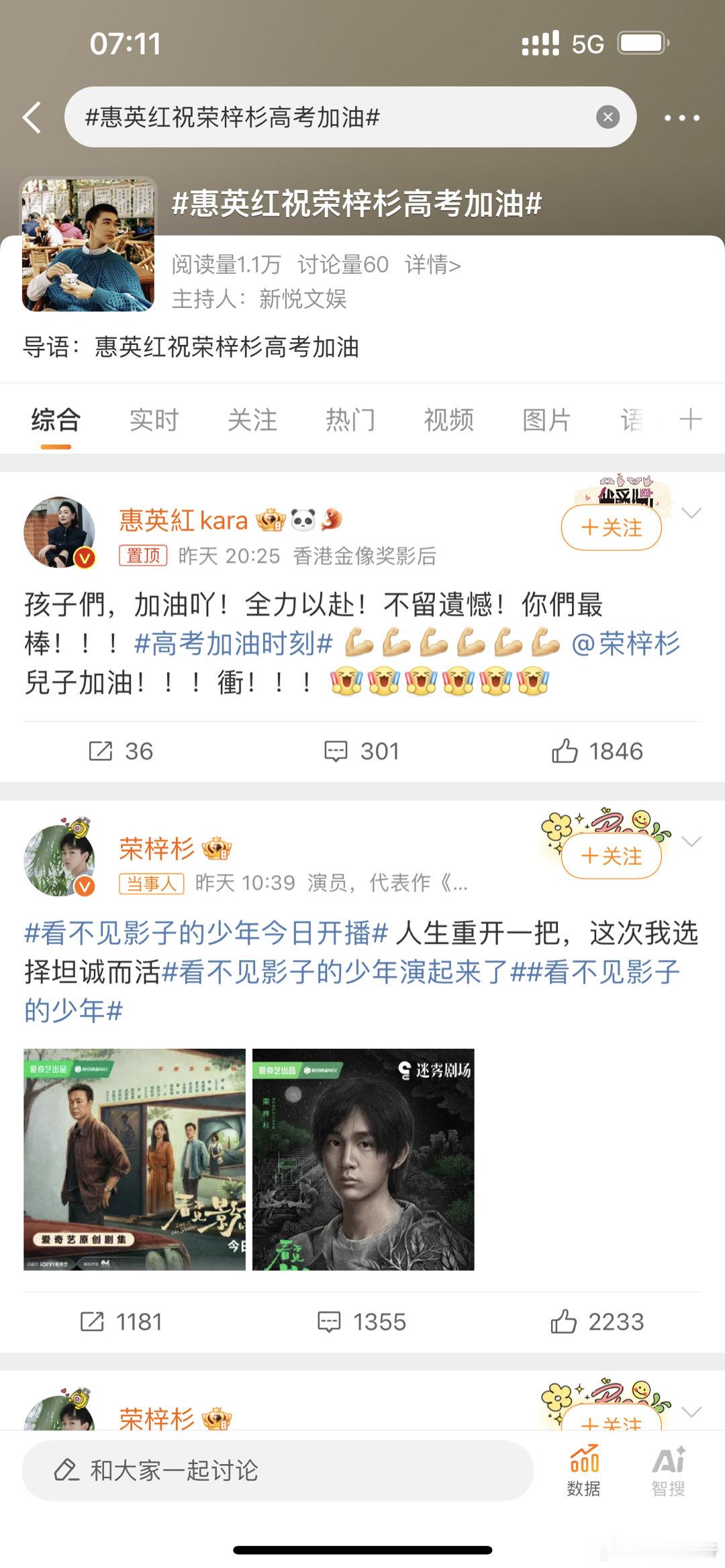 #惠英红祝荣梓杉高考加油#惠英红：孩子們，加油吖！全力以赴！不留遺憾！你們最棒！