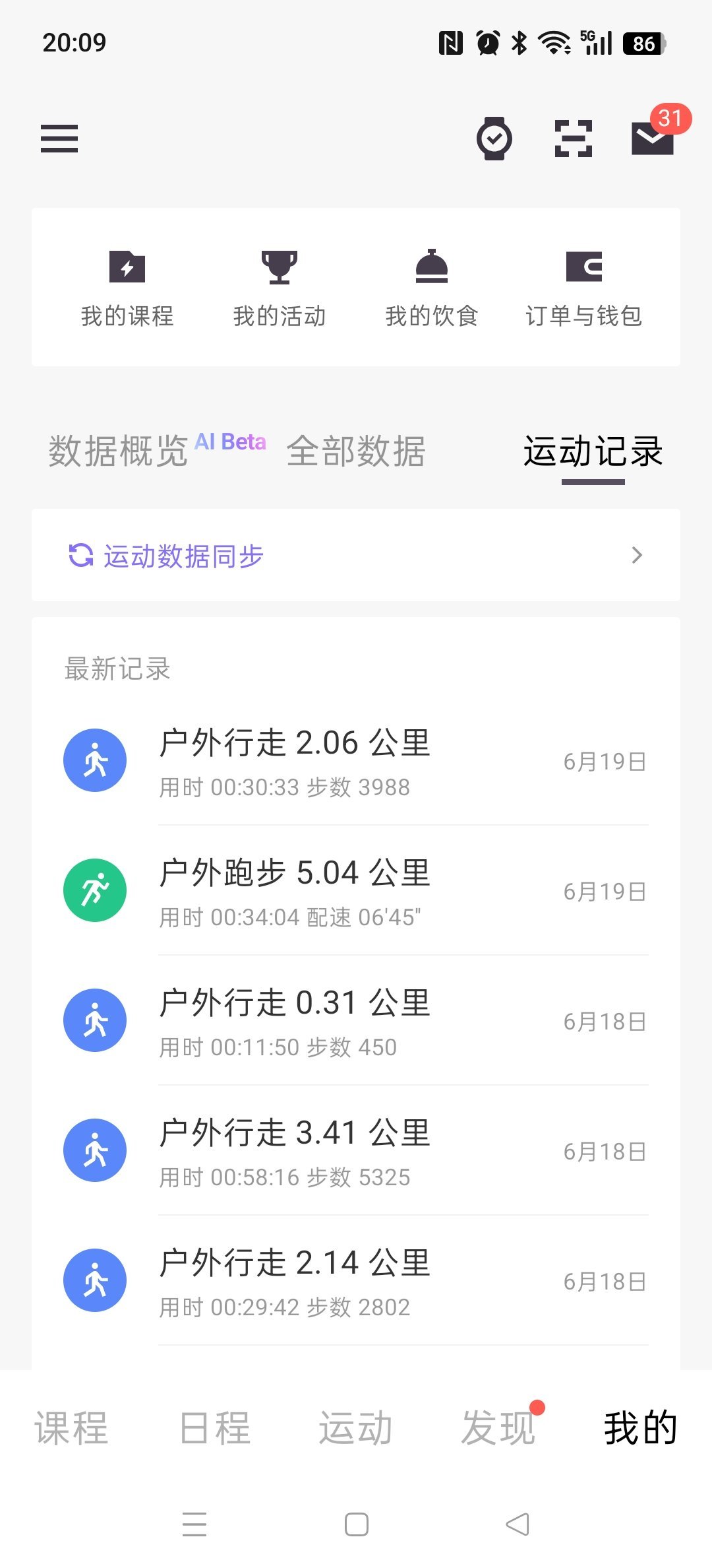 坚持运动打卡今天是跑步+散步昨天忘记打卡了嘿嘿嘿虞书欣粉丝专属减肥打卡