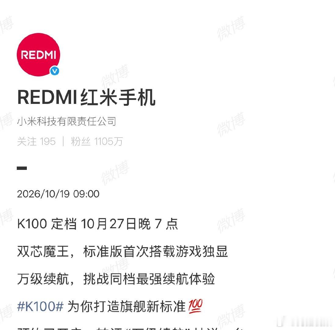 【红米K100定档10月27】红米K100定档 10月19日，小米   官方宣布