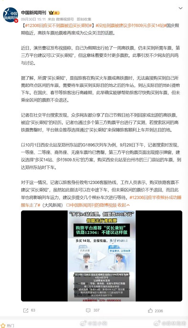 12306回应买不到票被迫买长乘短这不是乘客爱耍小聪明，是售票规则把短途旅客逼成