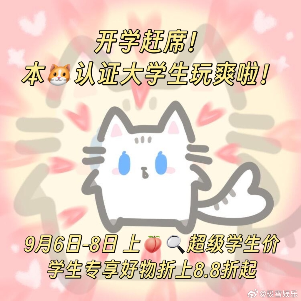 上淘宝享超级学生价天猫无限派对谁懂大学生返校的真实状态，一边期待校园生活，一边被