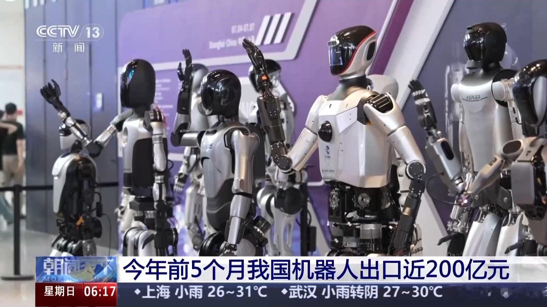 【加速走向全球 今年前5个月我国机器人出口近200亿元】今年以来，我国机器人出口