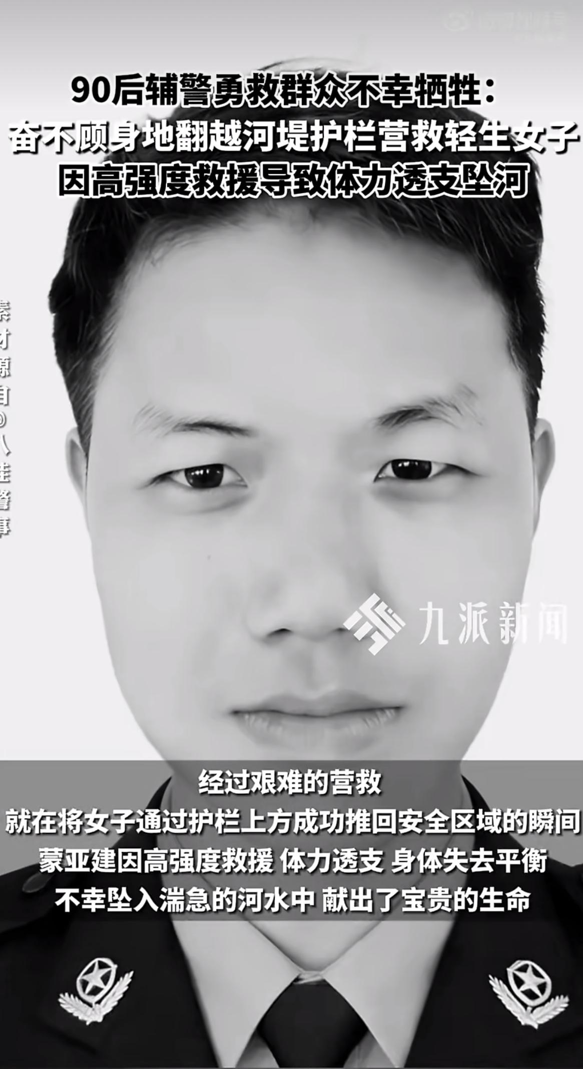 “一命换一命！”凌晨4点半，河堤边一女子悬空欲坠河！辅警蒙亚建和同事拼死救援，好