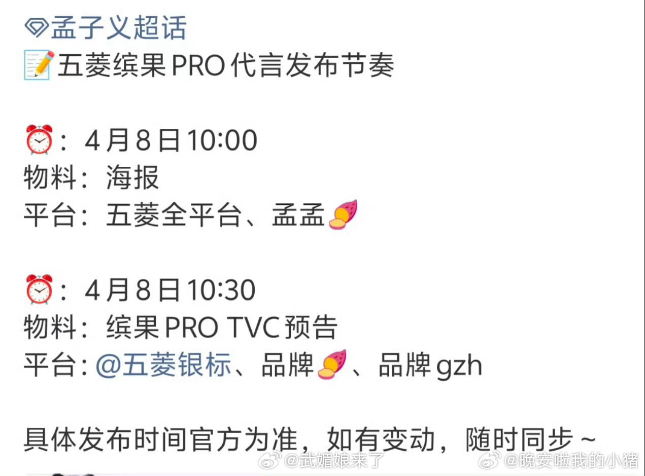 孟子义五菱缤果代言升级，这个孟姐爽！ 