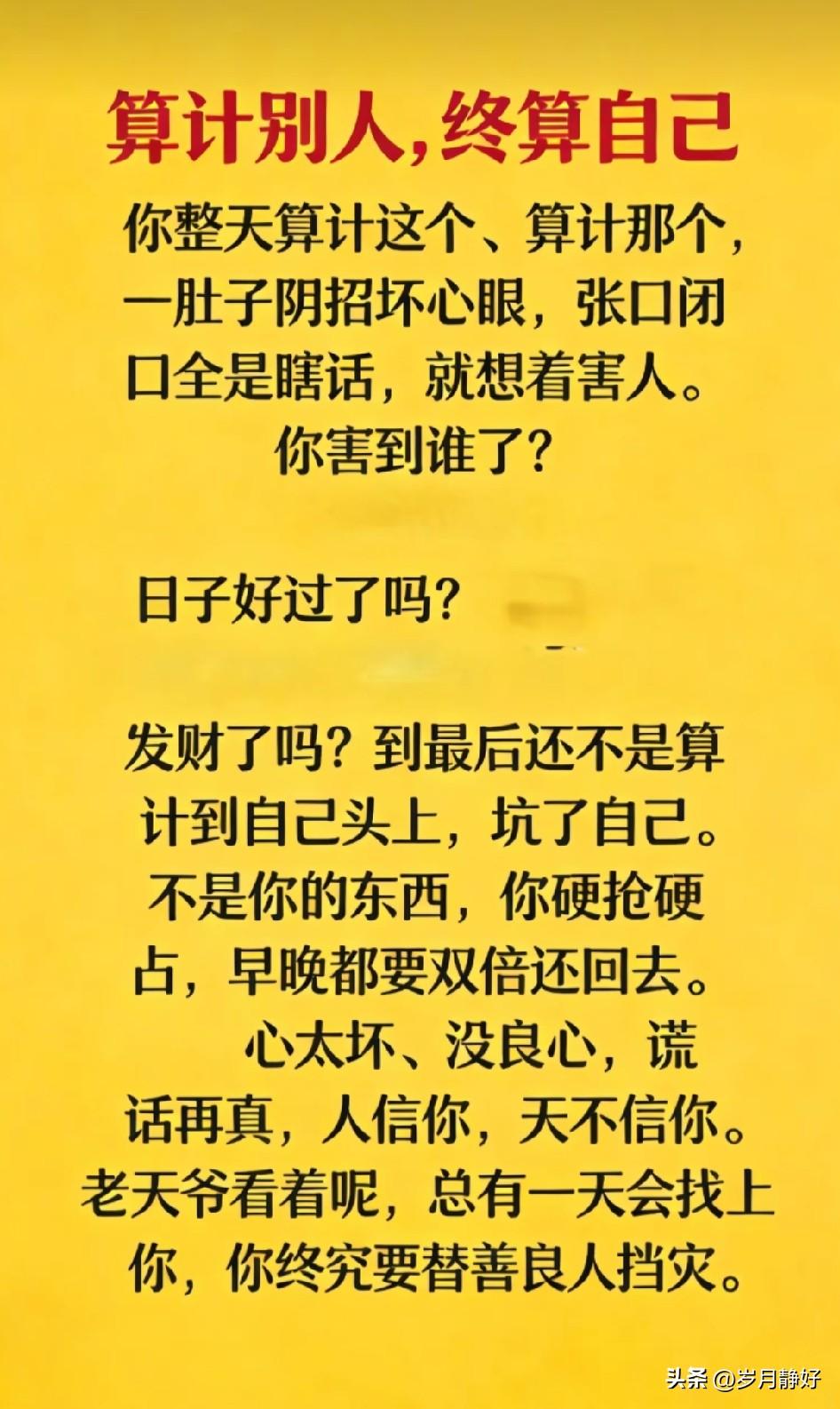 人生不是零和游戏，共赢的智慧远比相互算计的聪明更为珍贵。

算计别人，得到的是短
