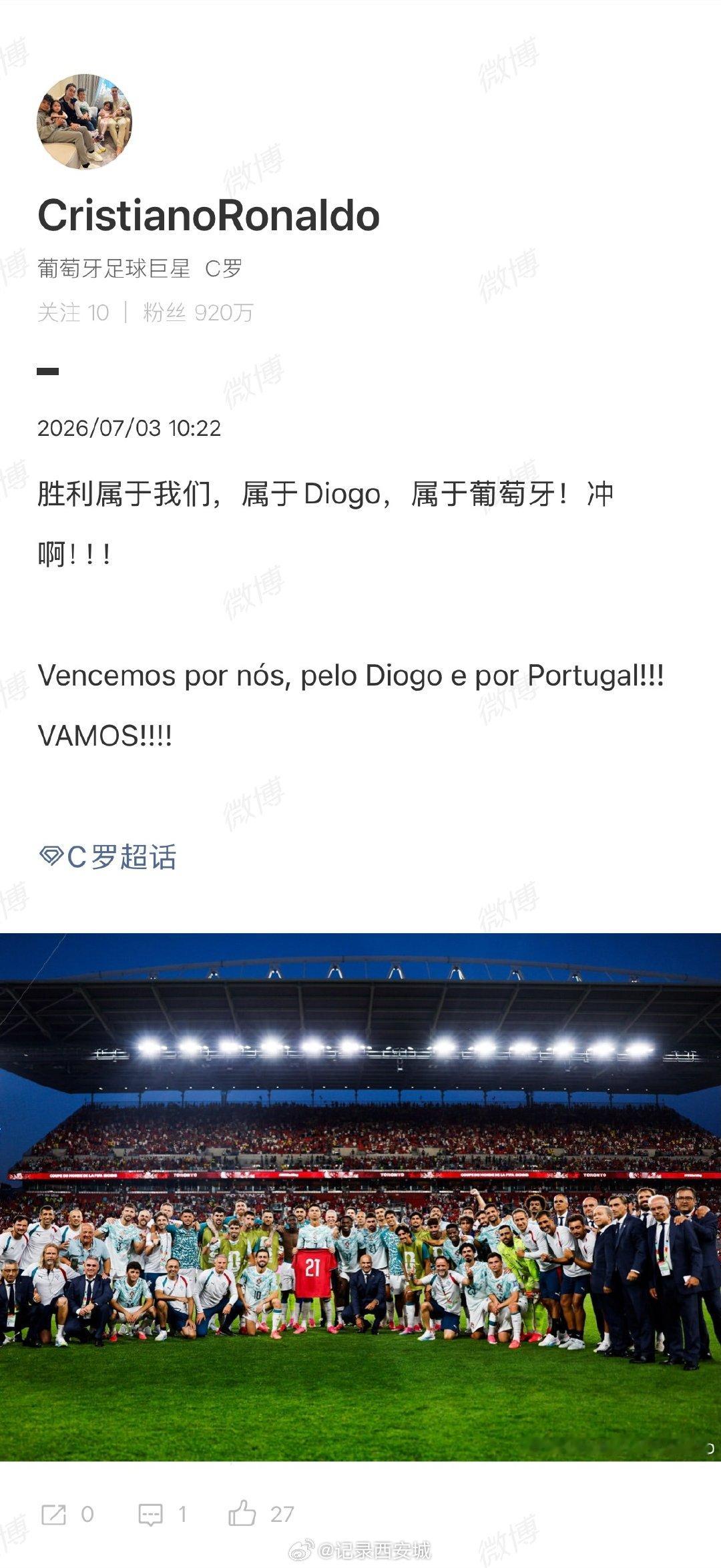 C罗点球破门后发文C罗说胜利属于我们属于Diogo葡萄牙7月3日，世界杯1/16
