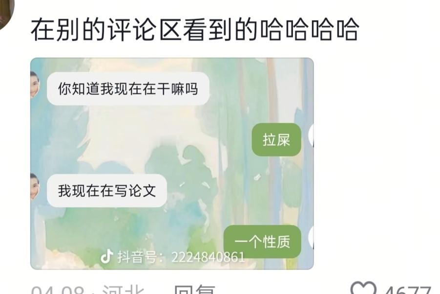 我怎么可以这么有梗 时常怀疑自己是不是有分裂症，不然怎么这么有梗 ​​​