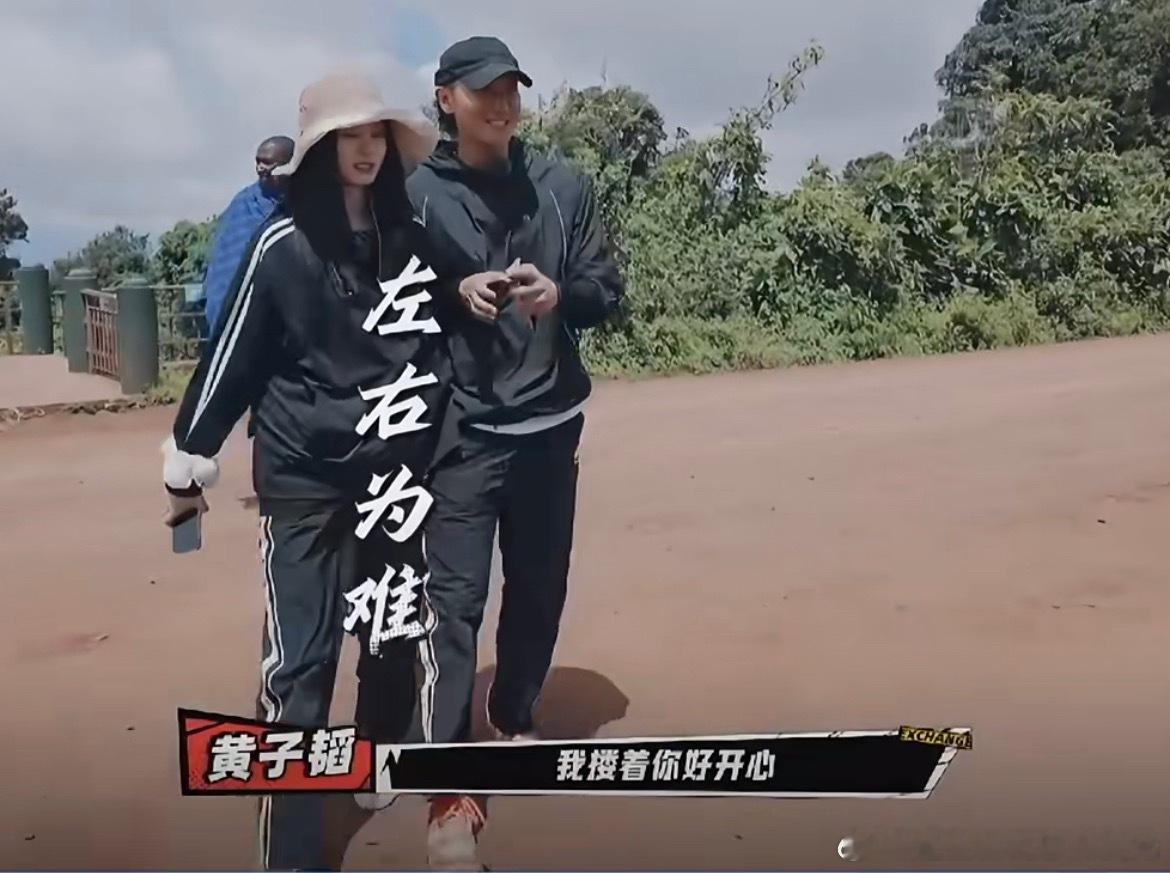 黄子韬是徐艺洋的挂件韬：“我搂着你好开心”洋：“照顾一下你的兄弟啊”韬：不难，都