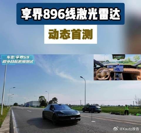 享界896线激光雷达首测3月23日，媒体实测享界896线双光路激光雷达，在暴雨、