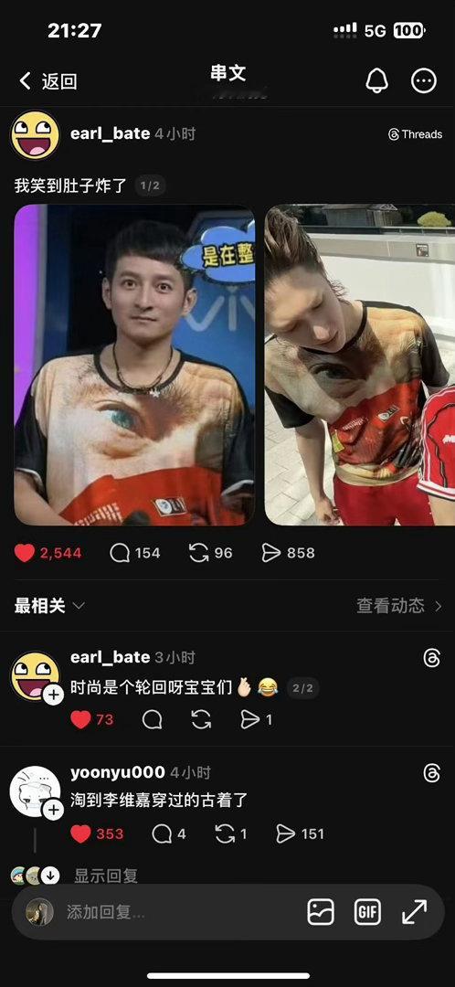 疑似维嘉卖掉的衣服被马丁淘回来了就问你这个是不是中古款？店主说这是“国际巨星同款