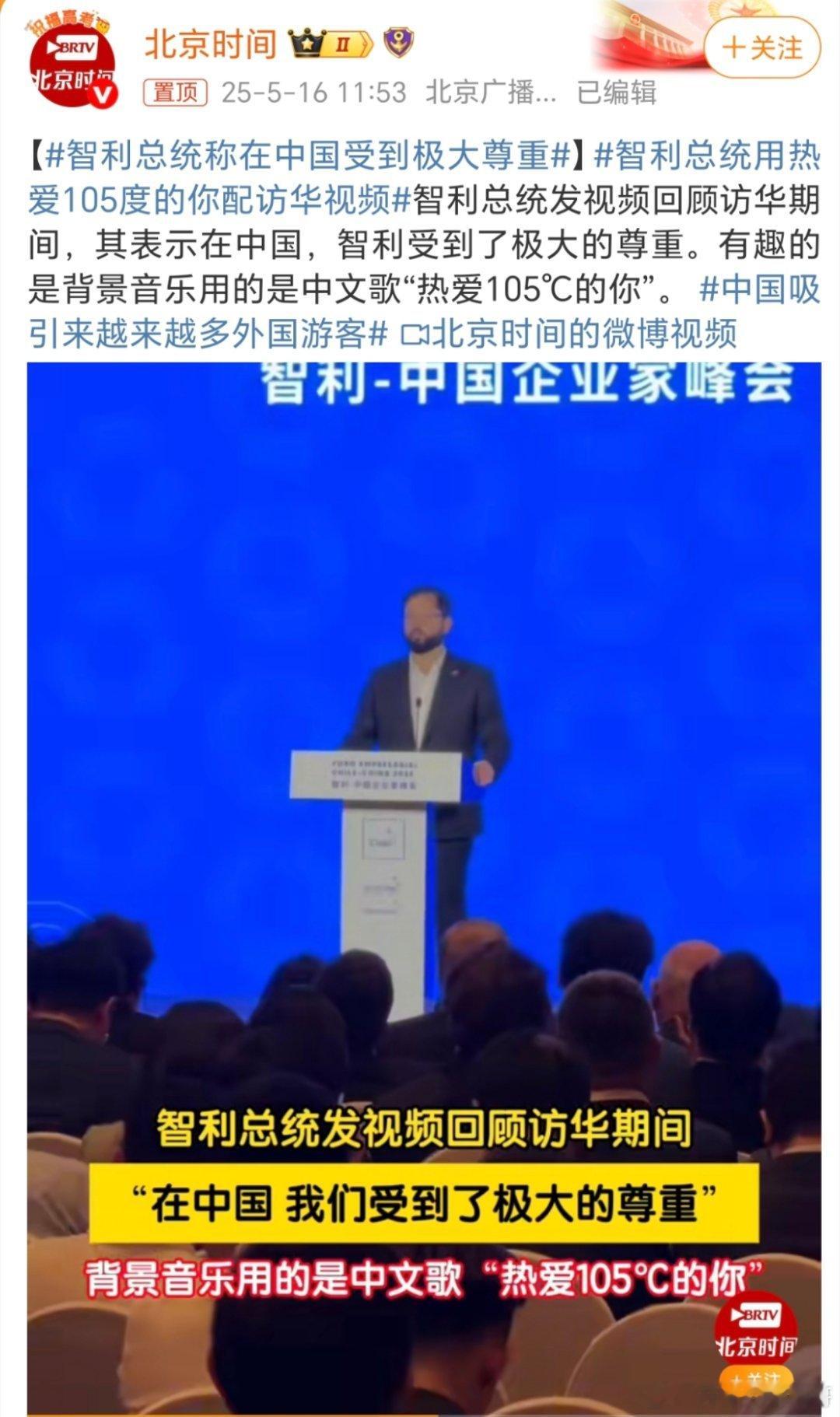 智利总统称在中国受到极大尊重尊重都是相互的，友好的随时都欢迎，不像有的人，做了初