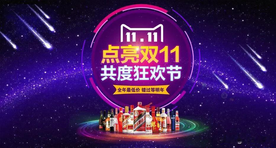 双十一要到了，我看到网上很多卖酒水的，比烟酒店里面卖的便宜了好多，而且还送酒具，