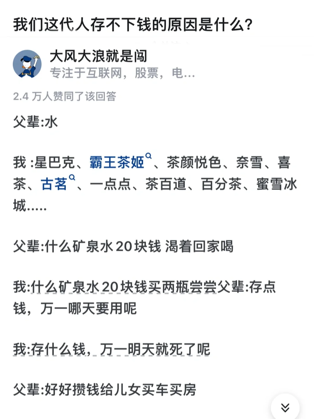 我们这一代人存不下钱的原因是什么？