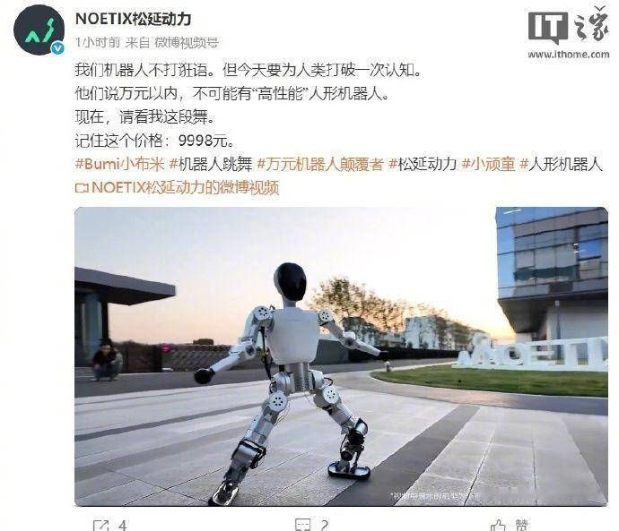 京东独家首发万元机器人【全球首款万元以内高性能人形机器人：松延动力 Bumi 小
